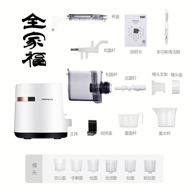 九阳（Joyoung）面条机 家用智能全动面条机 快速出面 6套模具 易清洗电动压面机 JYN-W3
