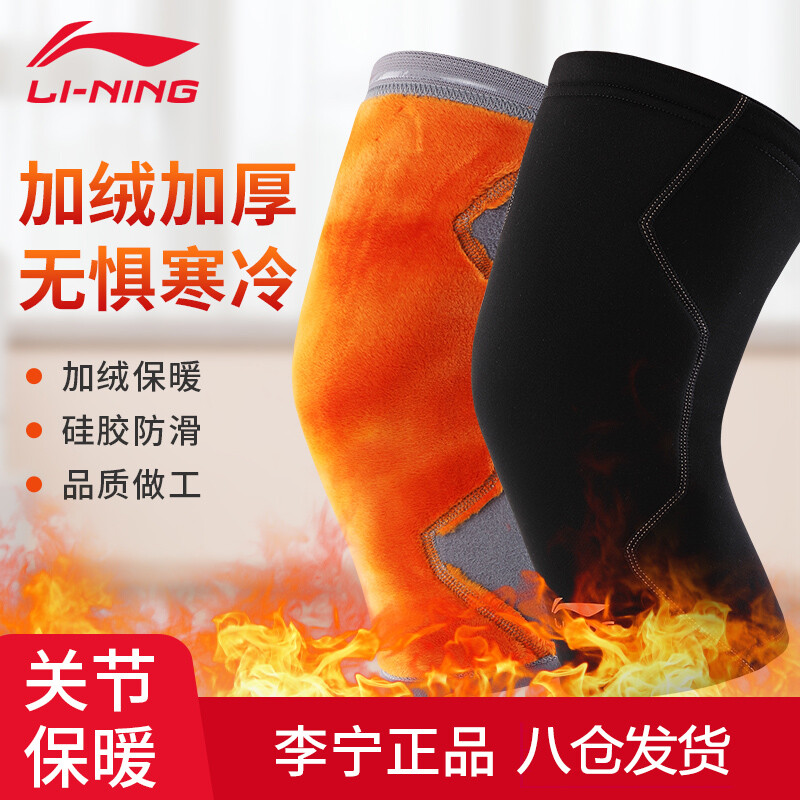 Li Ning warm knee protection arthritis sports knee protection women's and men's basketball running mountaineering fitness middle-aged and elderly knee protection (two sets) warm knee protection L size knee circumference 35-42cm