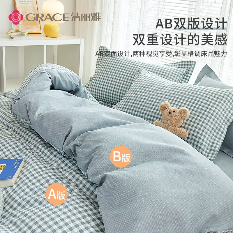 洁丽雅（Grace）亲肤被套 1.5/1.8米床上用品被单学生宿舍被套200*230cm 优格绿