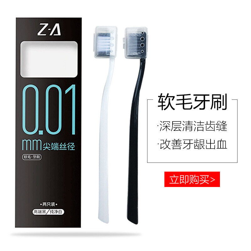 Za tip wire diameter spiral super fine hair soft hair does not hurt teeth, with protective cover, very simple black and white, equipped with family travel toothbrush, 2 sets