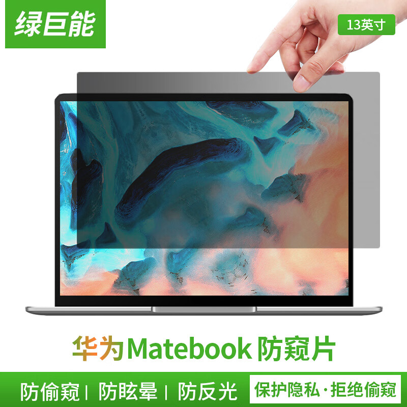 Lano laptop anti peeping film display anti peeping film anti peeping privacy protective film Huawei matebook anti peeping film 13 inch 3:2