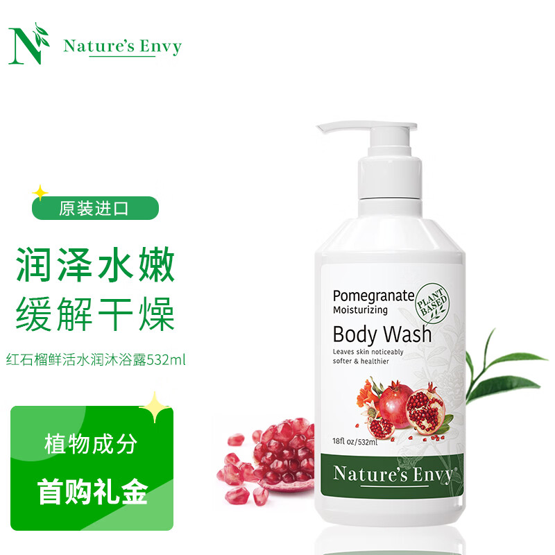 天然之扉红石榴鲜活水润沐浴露532ml（美国进口 天然植物 滋养嫩滑）
