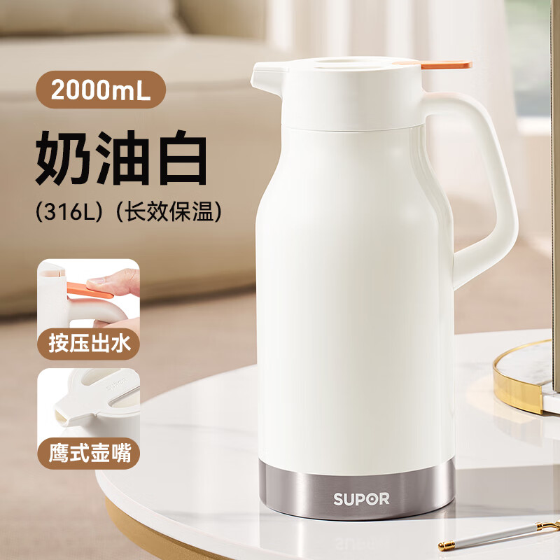 苏泊尔（SUPOR）保温壶家用保温水壶大容量热水壶316L不锈钢真空暖瓶按压式暖水壶 奶油白-【72H超强保温】2000ml