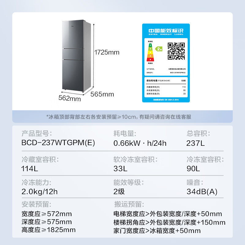 美的（Midea）237升变频三门家用冰箱风冷无霜小冰箱BCD-237WTGPM(E)节能低噪
