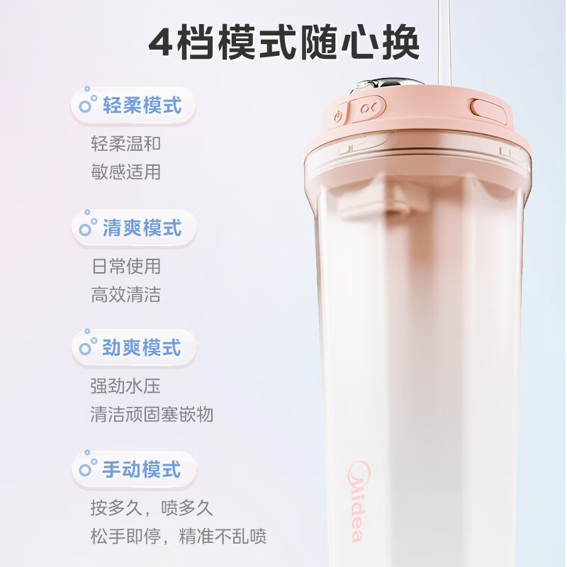 美的（Midea）冲牙器 手持立式洗牙器 声波微气泡水牙线 4档模式3种喷嘴 260ml大水箱 礼物 奶茶杯 粉