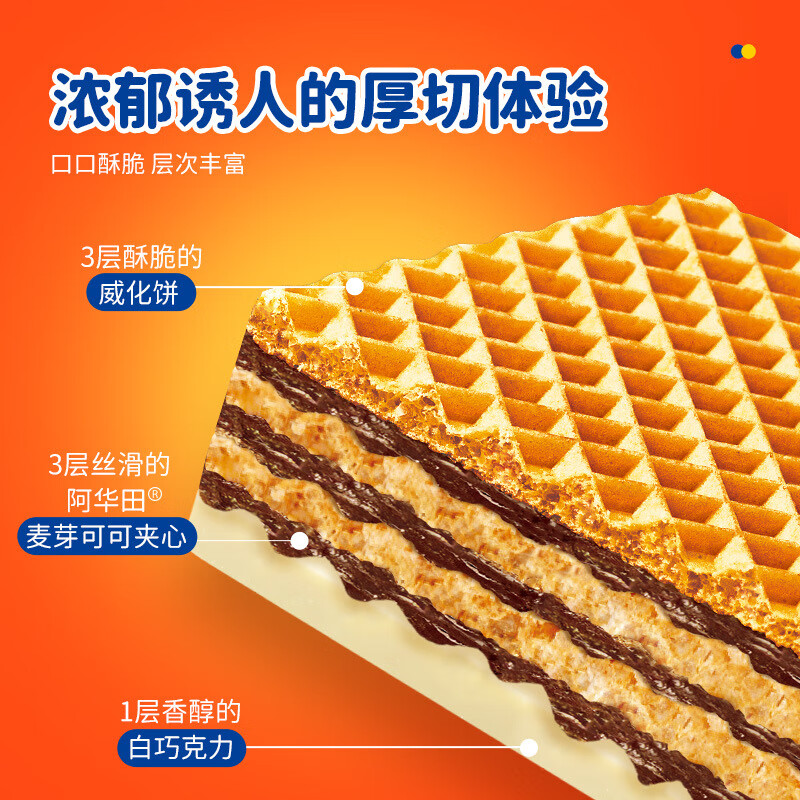 满格华夫阿华田七层厚切威化饼干315g休闲小零食营养早餐整箱 阿华田威化饼315g【2箱约30包】