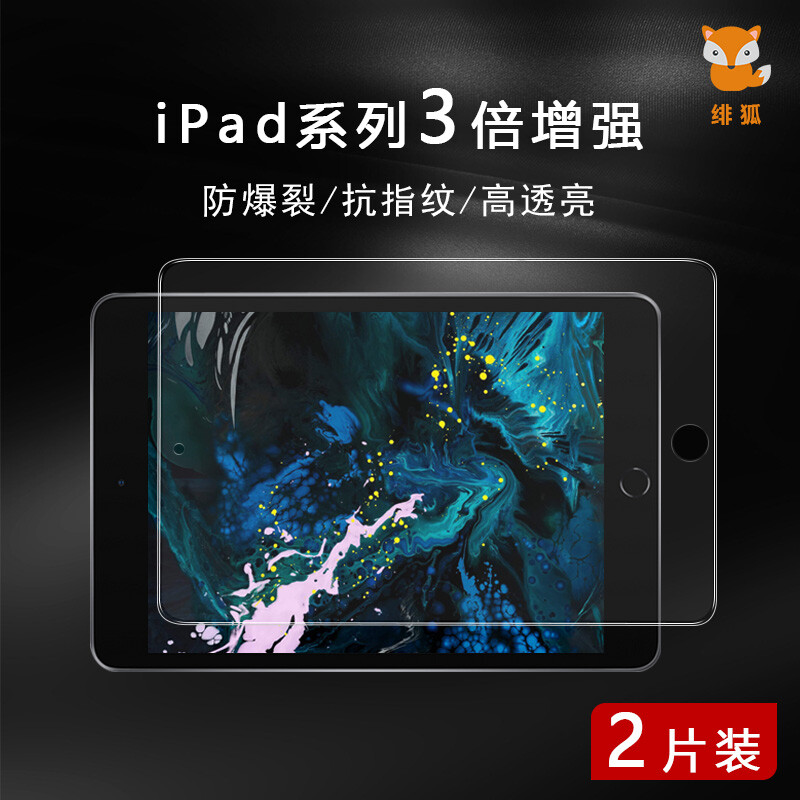 Feihu iPad 12.9 inches 2017 has home key toughened film Apple tablet full screen HD anti burst glass film scratch and wear resistant 2.5D arc edge 2-piece package