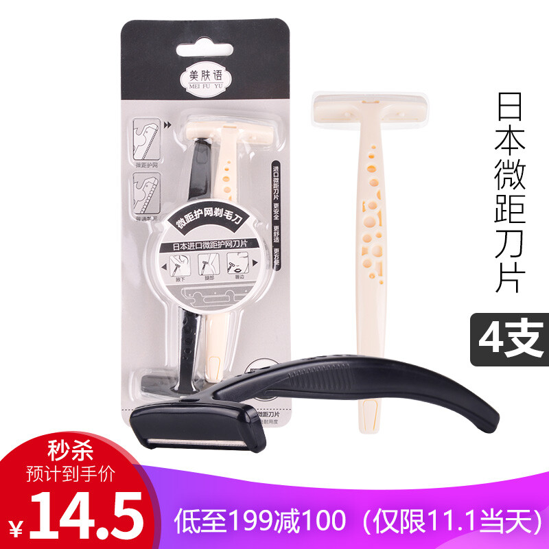 Skin beauty language macro shaver 4 sets (black and white version) mf8759 blade shaver shaver imported from Japan men's and women's axillary shaver