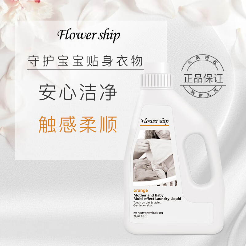 花卉诗（Flower ship）母婴多效洗衣液2kg原装进口孕妇婴儿洗衣液温和亲肤易漂洗无残留