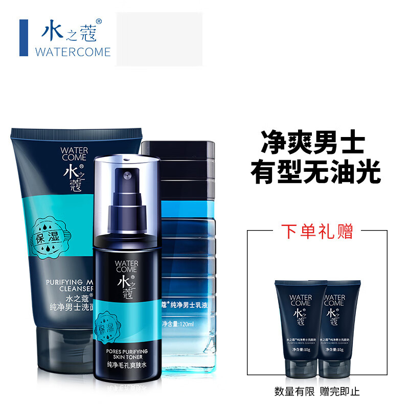 Aqua pure men's skin care set, men's moisturizing and replenishing toner emulsion, deep cleansing cream, cosmetics three piece set.