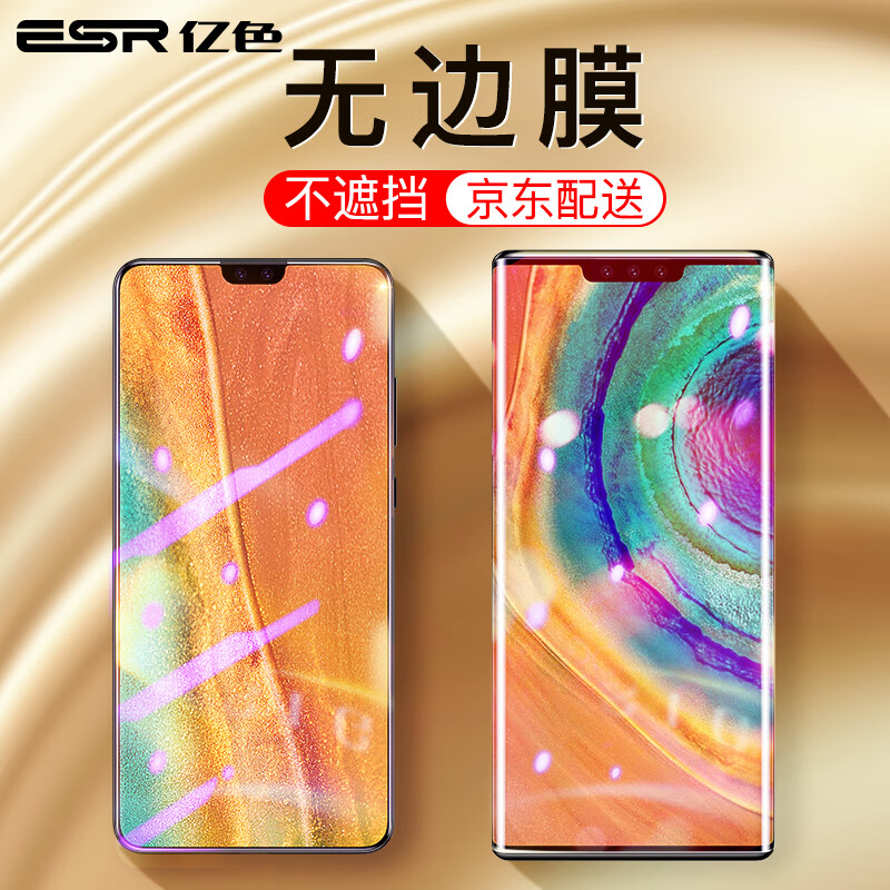 ESR Huawei mate30pro toughened film mate30pro 5g mobile phone full screen full coverage protective film Huawei anti blue light curved surface hot bending anti fingerprint film