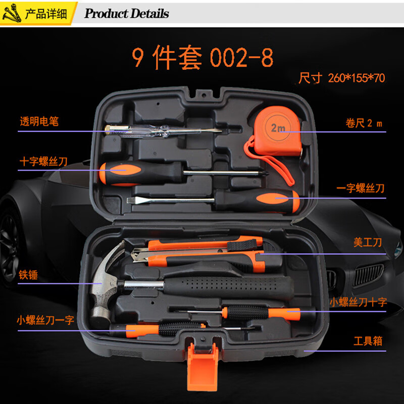 A-TIMES 威尔逊9件精品家用工具套装 GJ-8003-9