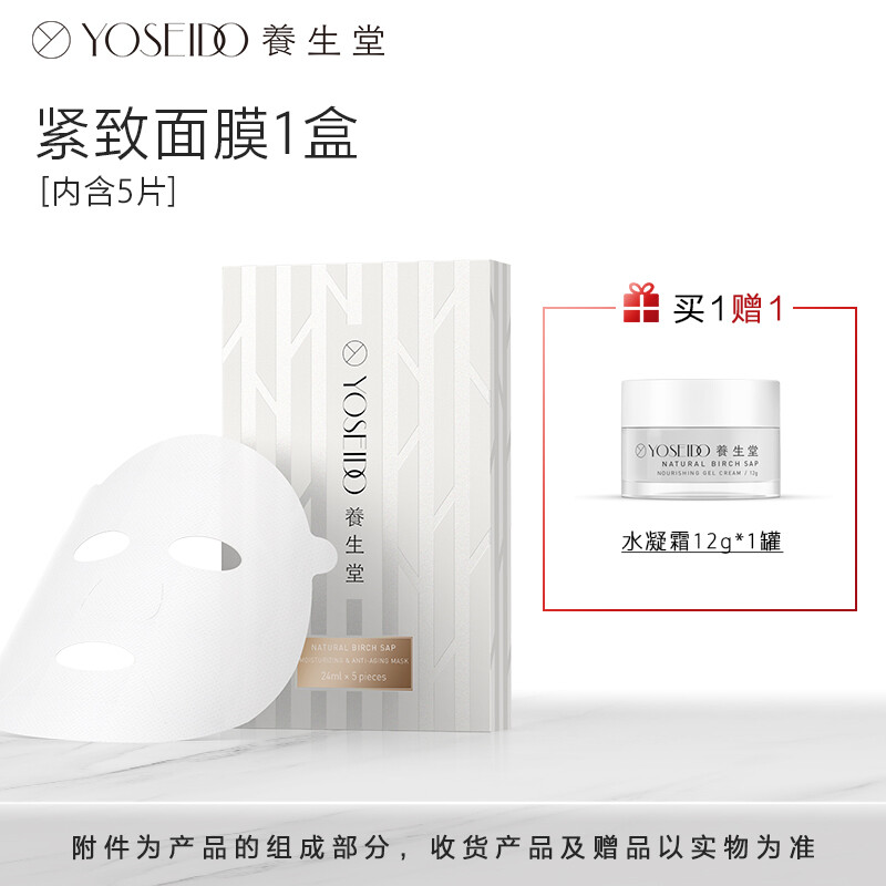 Yang Sheng Tang natural birch juice moisturizing and compact mask 5 Japanese imported men and women do not need water for natural replenishment.