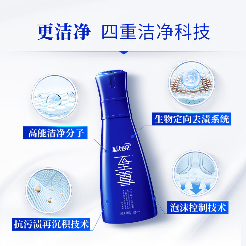 蓝月亮 至尊浓缩洗衣液4件套:660g瓶+600g&times;2+500g 素雅兰香 快洗洗衣液