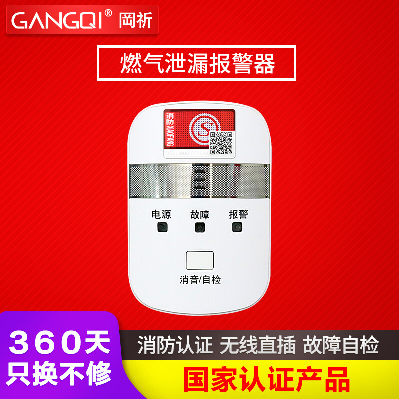 Gangqi gs870d wireless direct plug-in domestic gas alarm liquefied natural gas alarm combustible gas methane leakage detection alarm fire protection certification