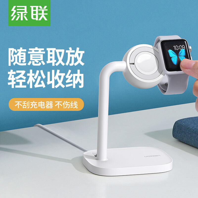 Green link watch charging bracket general apple apple watch 1 / 2 / 3 / 4 / 5 generation charger Iwatch wireless USB magnetic charging cable storage winder base 70573 white