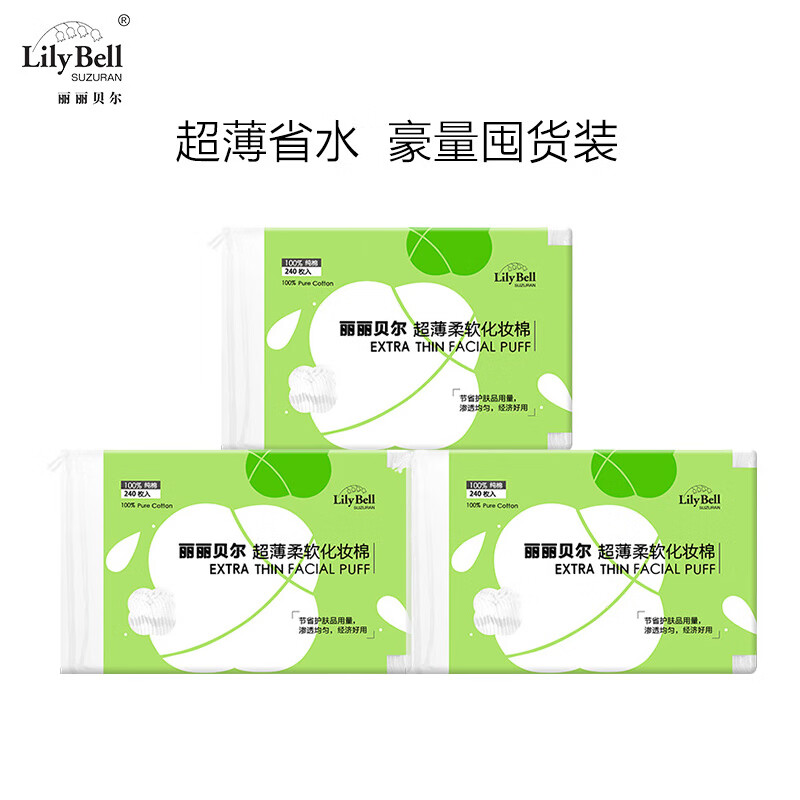 Lilybell light soft skin friendly cotton pad thin water-saving cotton pad 240 * 3 bags
