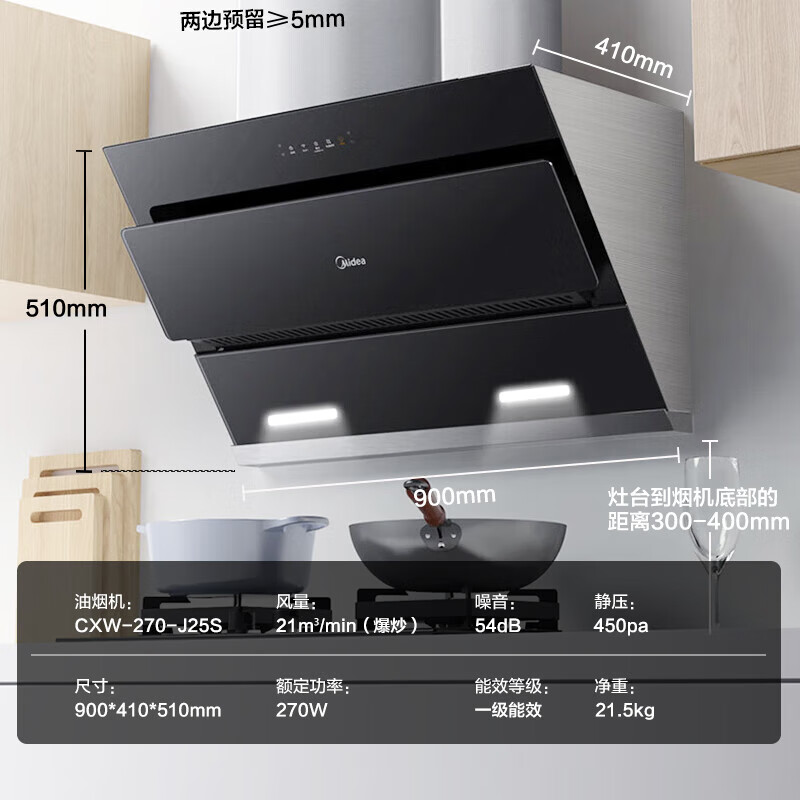 美的（Midea）抽油烟机侧吸式家用厨房油烟机大吸力吸油烟机CXW-270-J25S