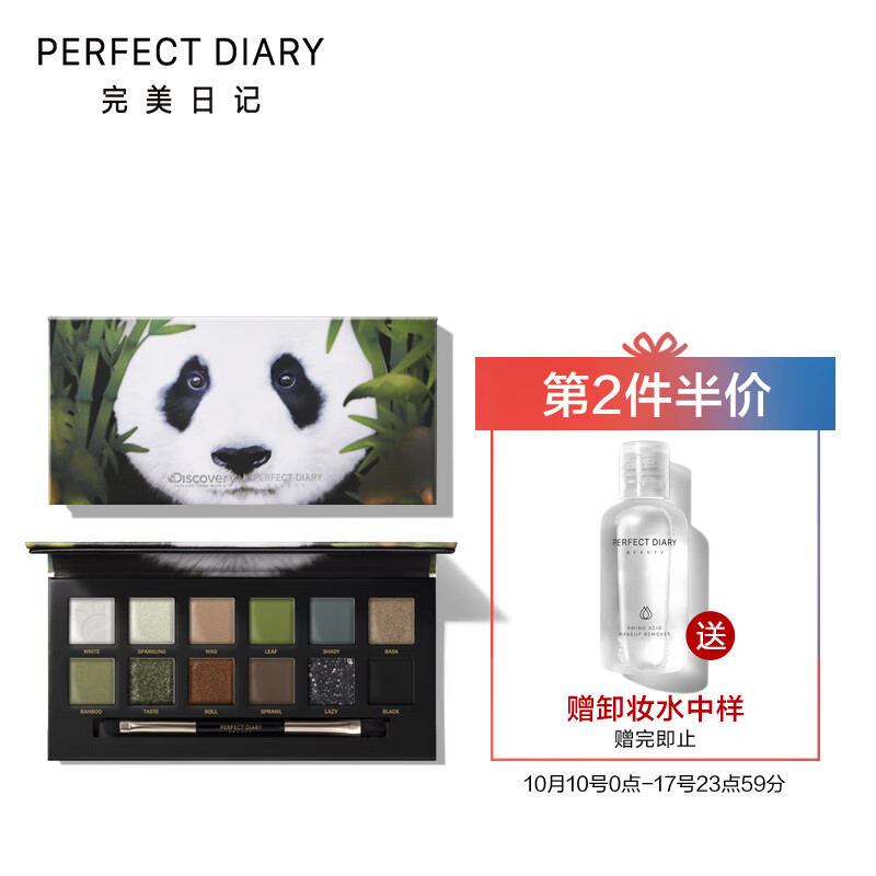 PERFECT DIARY Explorer twelve color animal eye shadow 12 color eye shadow (06 giant panda 14g) discovery joint eye shadow