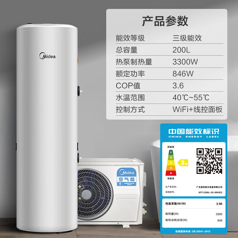 美的（Midea）空气能热水器家用200升 E+蓝钻内胆 WiFi智能 55℃水电分离 省电节能 热水王KF71/200L-X2-MH(E3)