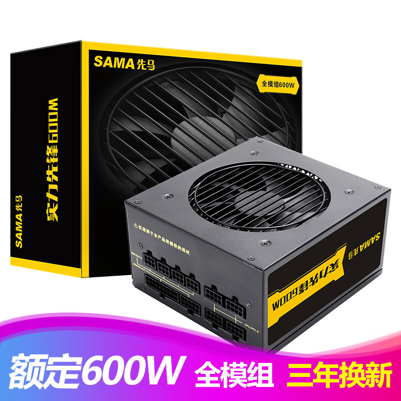 Sama strength pioneer 600m full module desktop computer power supply 600W active PFC / 12cm fan / strong + 12V / long wire back wire / three-year renewal