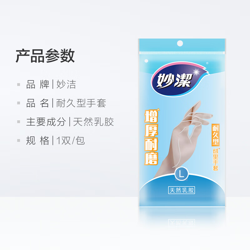 妙洁清洁家务橡胶手套 内里喷绒大号厨房洗碗皮 三重加厚耐用型