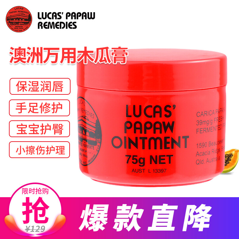 Australia Lucas papaw papaya paste 75g lip film Lip Balm universal cream baby Lucas / Lu Ke anti-counterfeit new packaging random