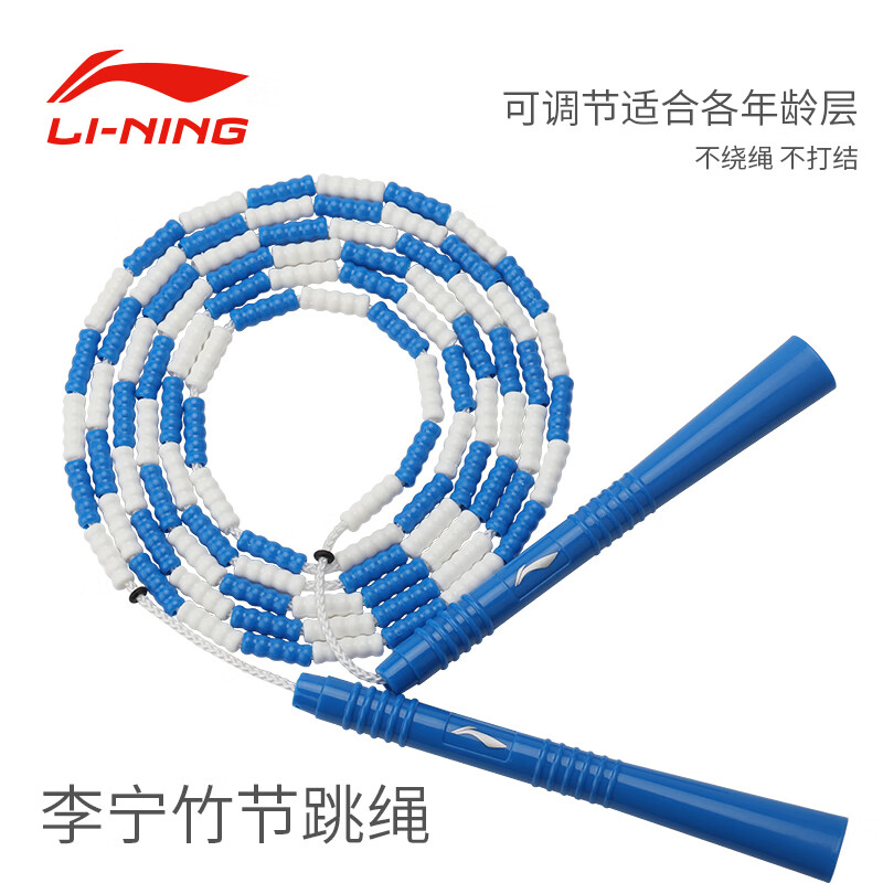 Li Ning Li-Ning children's bamboo rope skipping weight loss adult physical fitness training rope primary school students' pattern rope skipping school professional examination kindergarten pearl rope 707-4 blue and white 2.6m