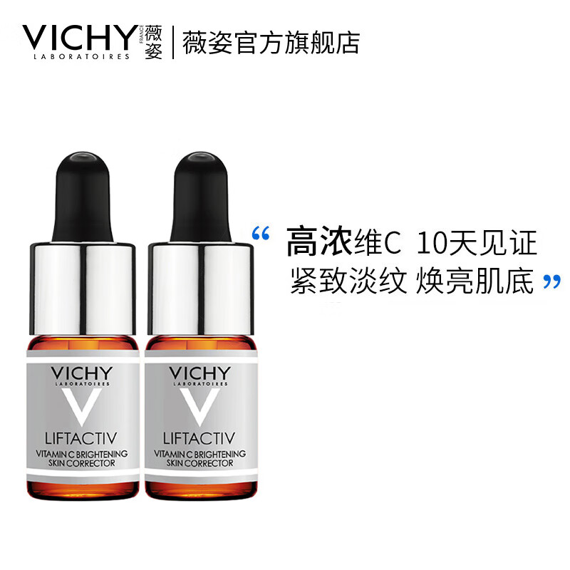 Vichy (VICHY) active vitamin C moisturizing essence repair 10ml ampoule double pack (brightening skin color, pulling, compact and desalination fine lines)