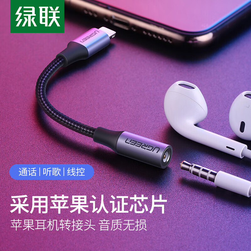 Lvlian MFI certified Apple headset adapter general iphone11pro / xsmax / XR / 8 / 7plus mobile phone connected to U shield lightning to 3.5mm audio converter data cable