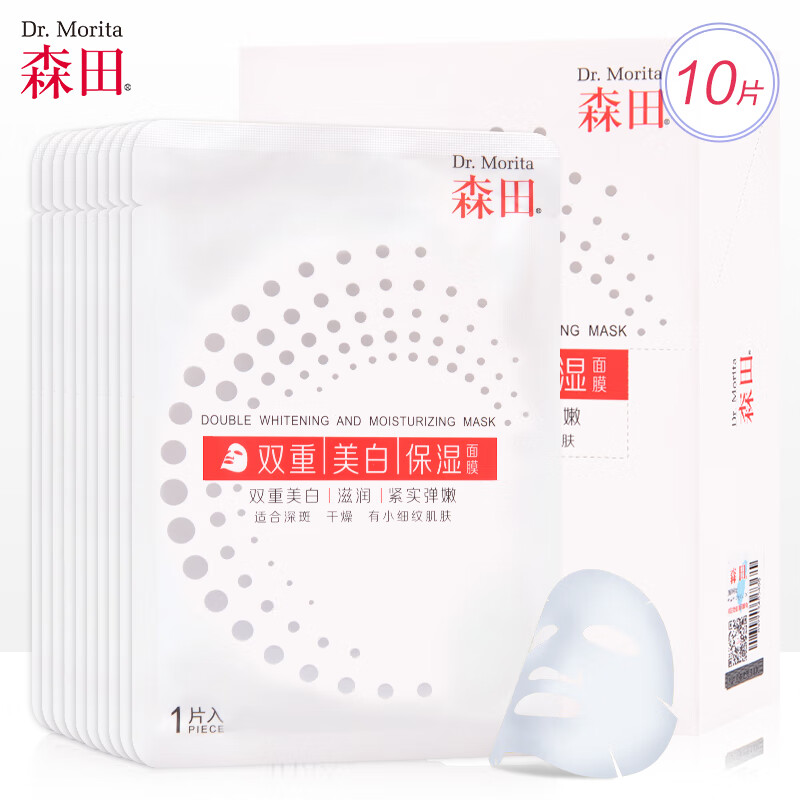 Morita double whitening moisturizing mask 10 tablets / box (whitening, moisturizing, compact, elastic).