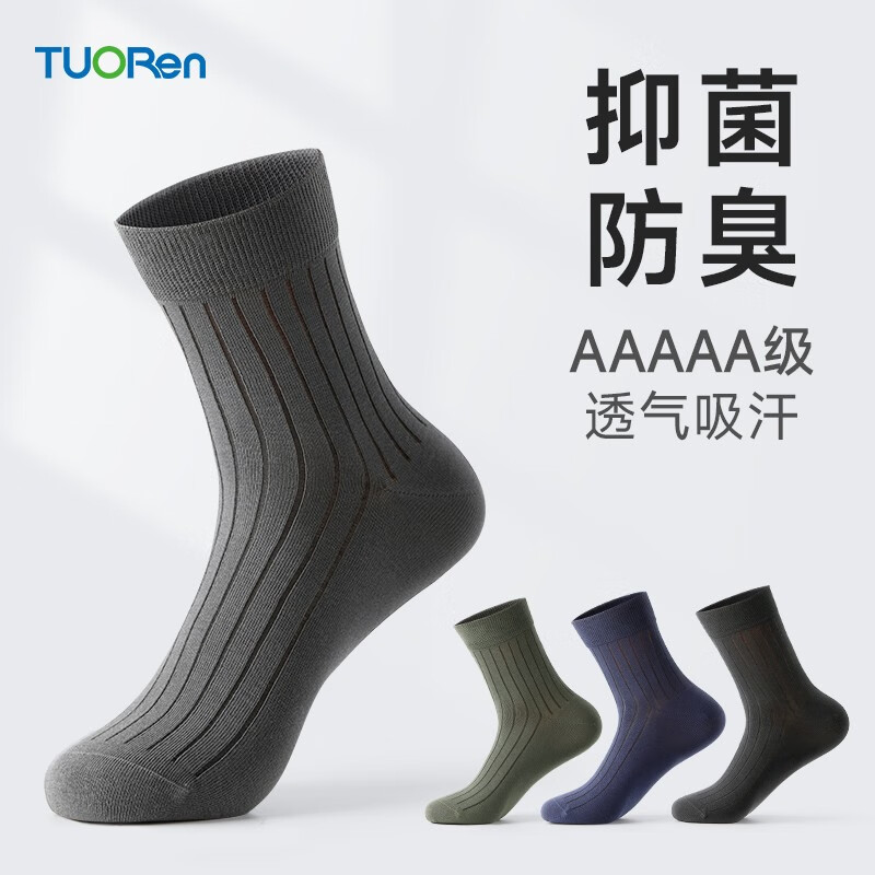驼人康君男士袜子抑菌袜男士袜子4双装精梳棉男袜夏季送老公送男友 黑色4双/袋