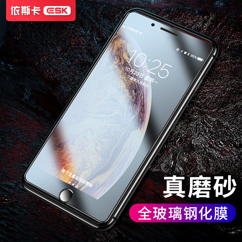 ESK Apple iPhone 8 / 7 / 6 / 6S toughened film [frosted film integrated all glass] 4.7-inch mobile phone explosion-proof scratch protection film jm346