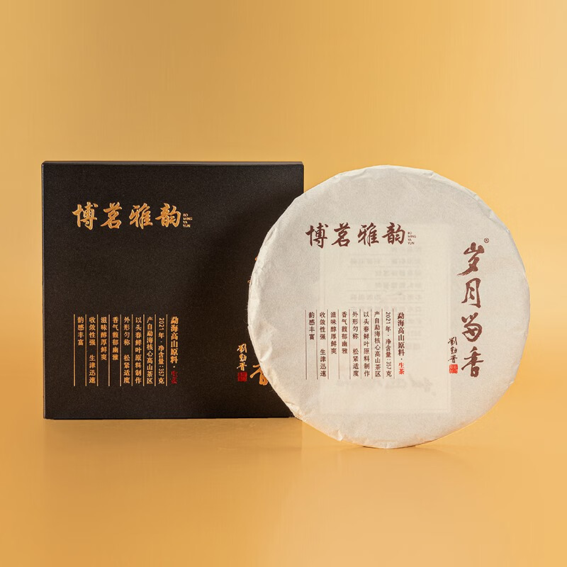 岁月留香 博茗雅韵勐海高山生普洱饼自饮陈香醇厚357g简易装