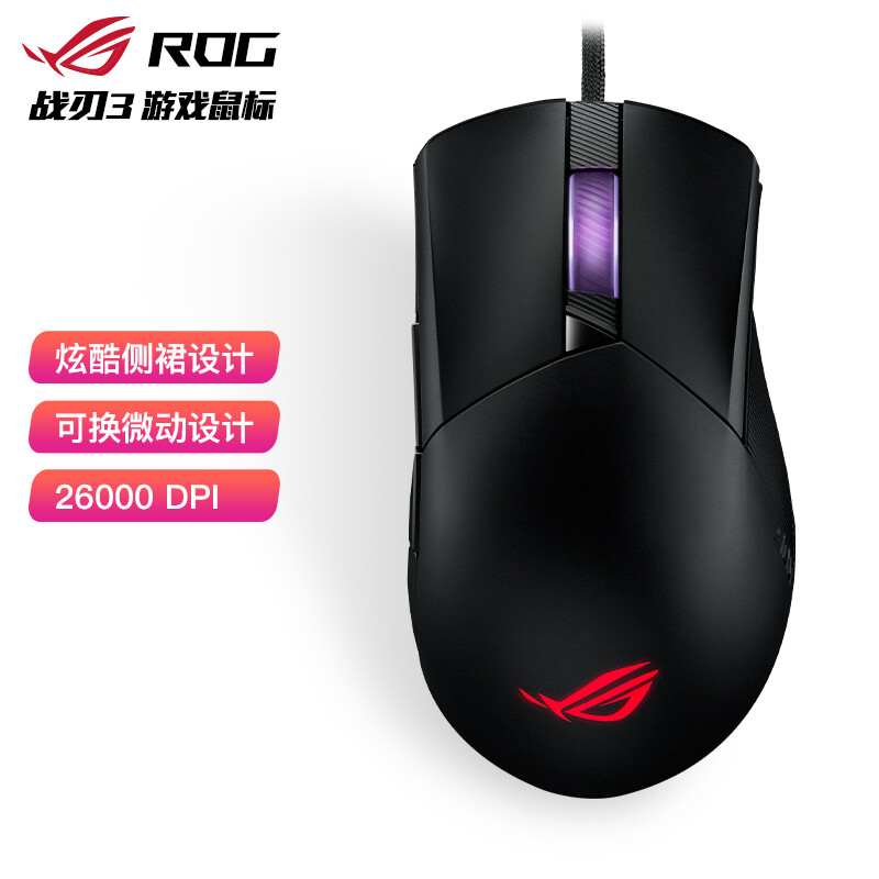 Rog war blade 3 wired version lightweight mouse wired game mouse soft umbrella rope RGB light effect plug-in micro motion 19000dpi