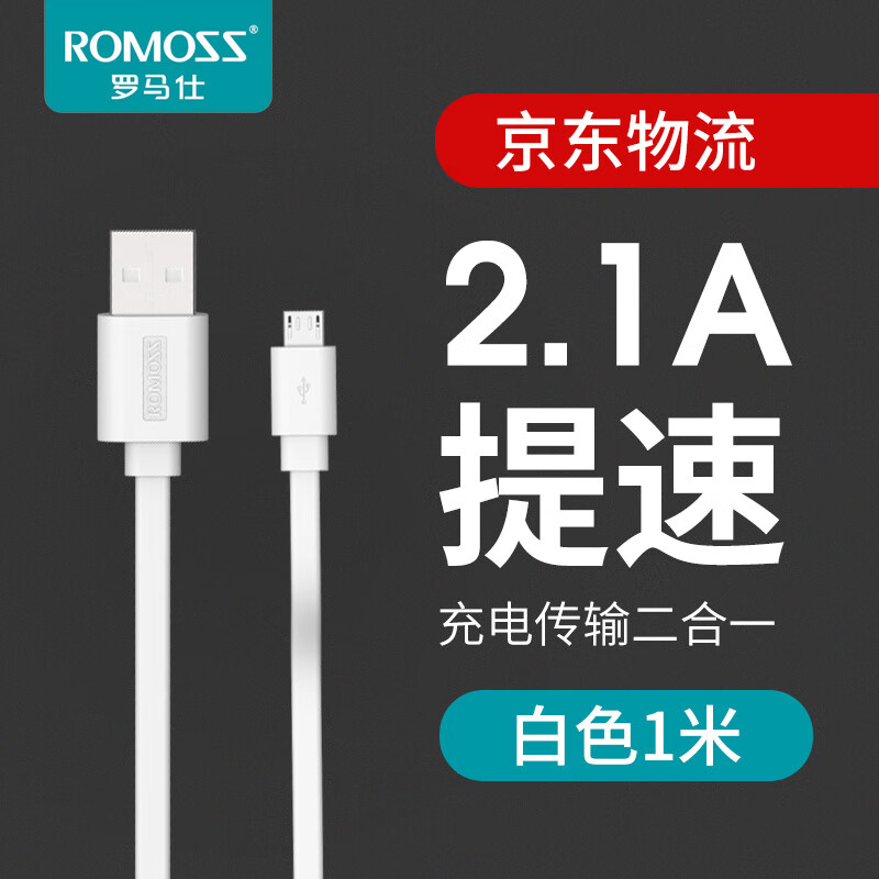 Roma Android data cable charging treasure charging wire micro USB Car Charger Cable fast charging is suitable for vivo / Xiaomi / Huawei / Meizu / oppo / Hongmi mobile phone white 1m