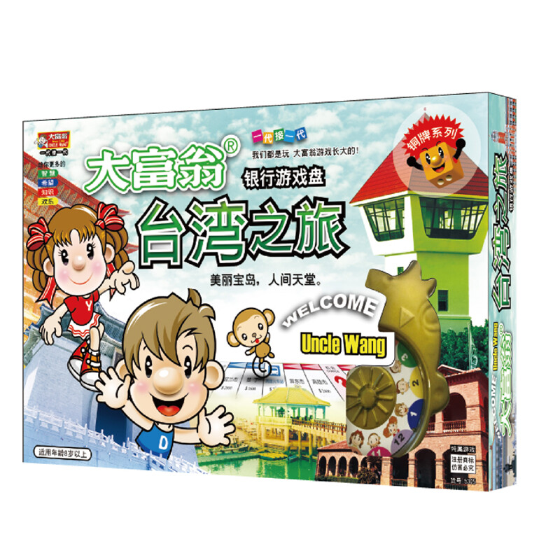 Monopoly game chess family children's leisure puzzle board game chess and card Taiwan trip 5305 bank game turntable toy bronze series
