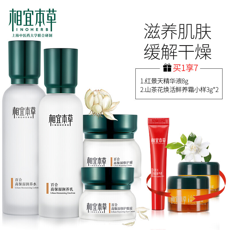 Suitable herbal Lily high moisturizing water nourishing skin (moisturizing water 150ml+ nourishing breast 120g+ repair cream 50g+ eye cream 15g+ essence 8g+ fresh cream 3g*2) Gift Set