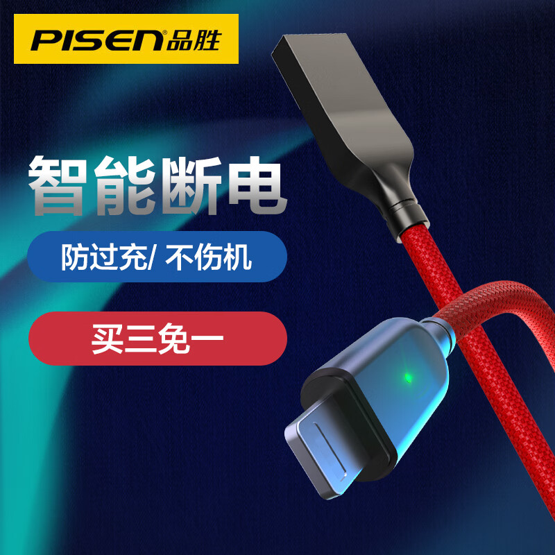 PISEN Apple data cable with light smart power off 1.2m fast charging iphone11 / XS max / XR / 8p mobile phone charging cable 6S / 7p iPad air / Pro red