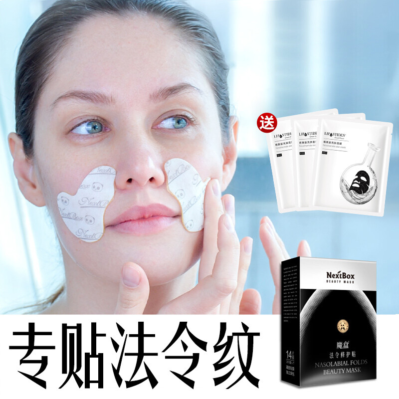 Magic box legal repair patch 7 pairs / box legal patch lifting and tightening, weakening fine lines and wrinkles, removing expression lines at the corners of the mouth