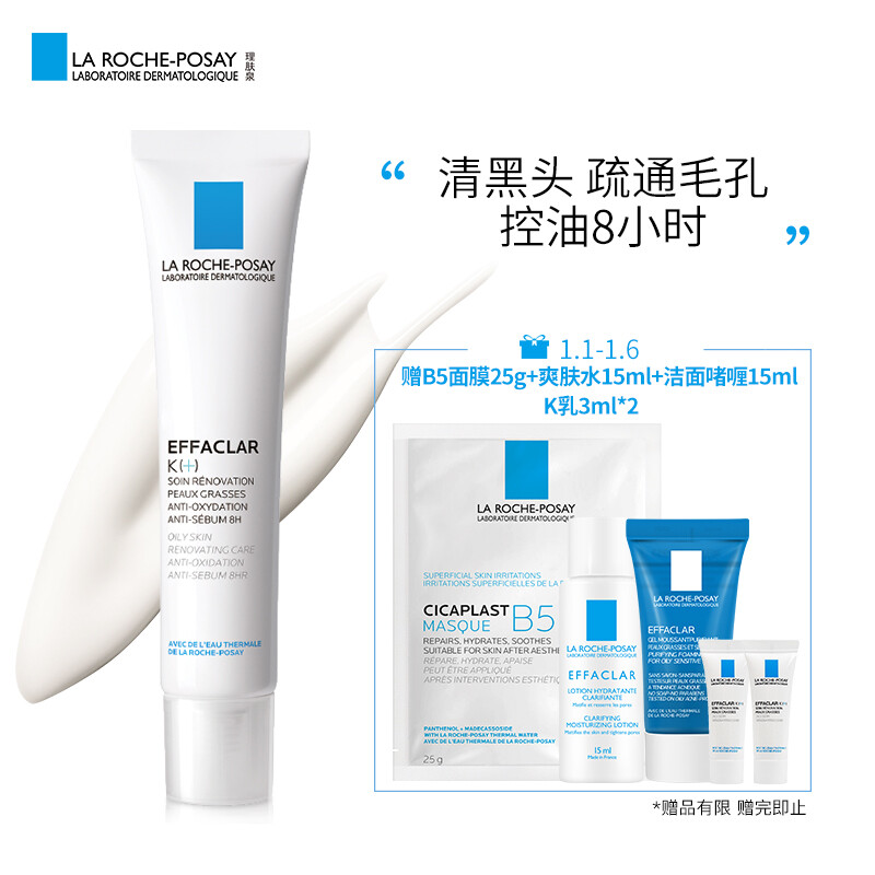 LA ROCHE-POSAY (acne skin cleaning essence 40ml) (K whey black head clear pore pore control oil supplement water)
