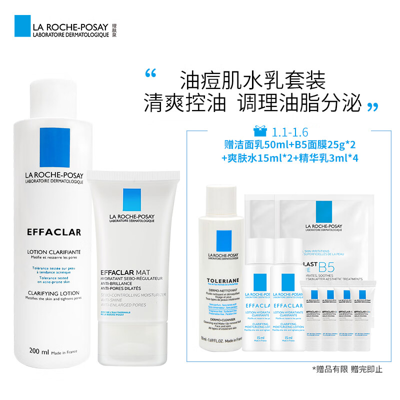 LA ROCHE-POSAY (clear skin water emulsion set (toner 200ml+ balance emulsion 40ml) (oil control, water replenishing, moisturizing, astringent pores)