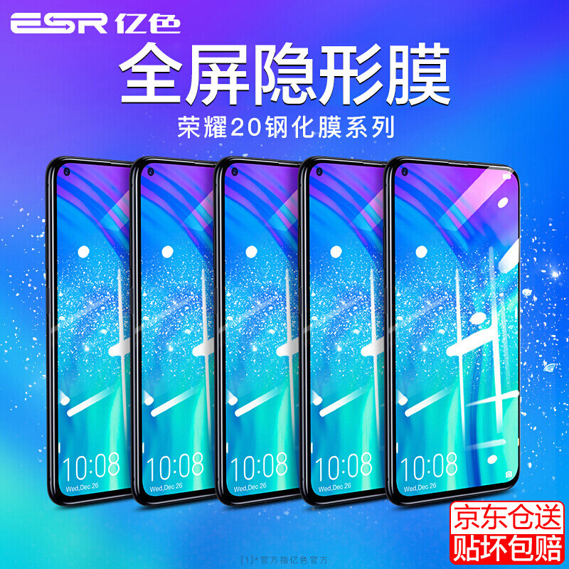 ESR Huawei glory 20 / 20pro / 20s toughened film honor mobile phone full screen full coverage glass film HD no white edge anti fingerprint curved surface full package border anti falling film por