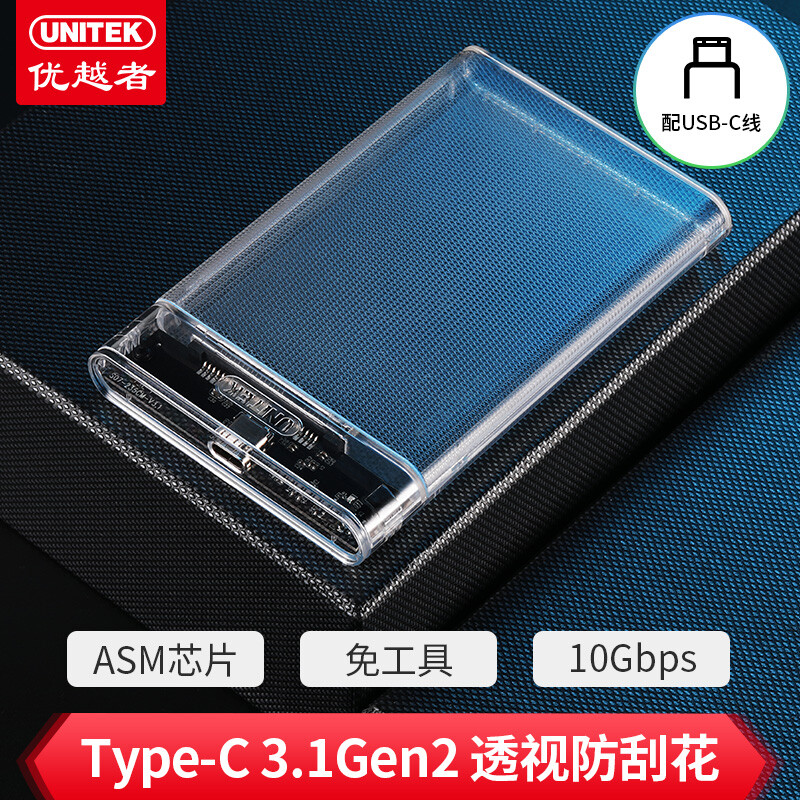 UNITEK mobile hard disk case 2.5-inch type-C transparent mechanical / SSD solid state hard disk notebook external box with usb-c3 1-wire s103d