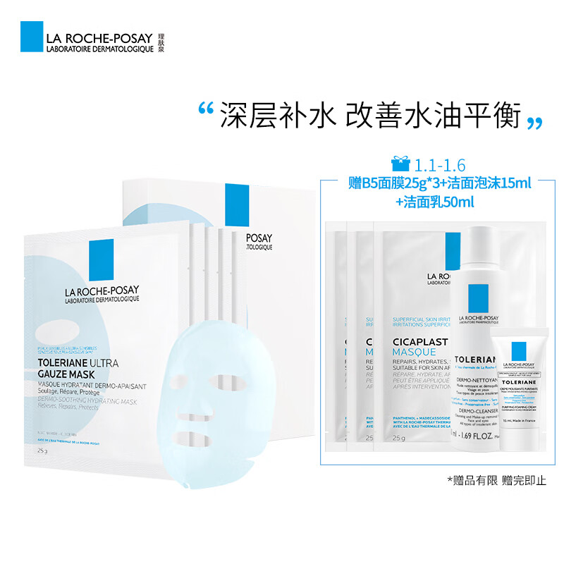 LA ROCHE-POSAY (25g*5) relieving facial mask (soothing, moisturizing, water locking)