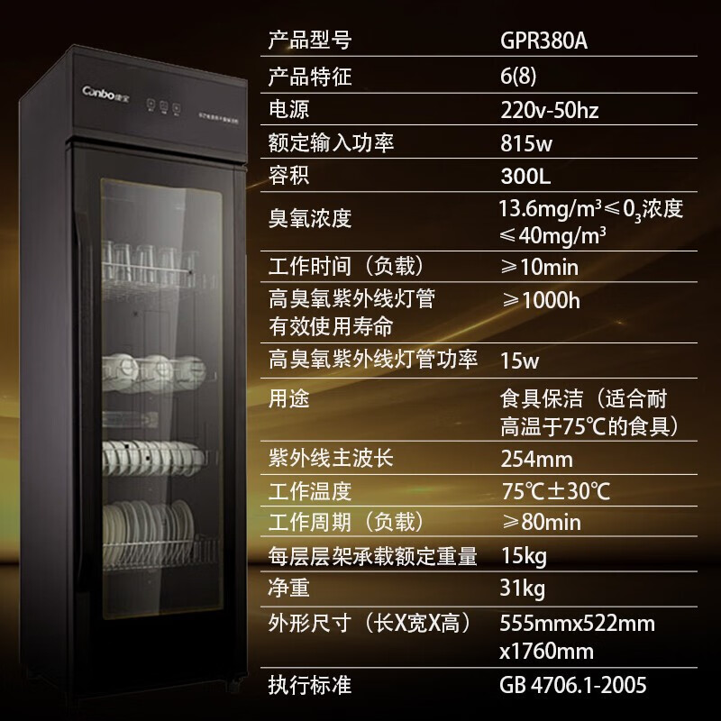 康宝（Canbo）消毒柜 立式大容量 家用商用 厨房碗筷柜 餐厅食堂单门碗柜 紫外线杀菌GPR380A-6(8)/XDZ300-A68
