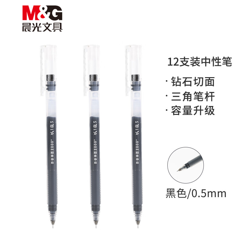 晨光(M&G)文具黑色0.5mm学生大容量中性笔 办公全针管签字笔 三角笔杆水笔(以1敌5) 12支/盒AGPV3401-融创集采商城