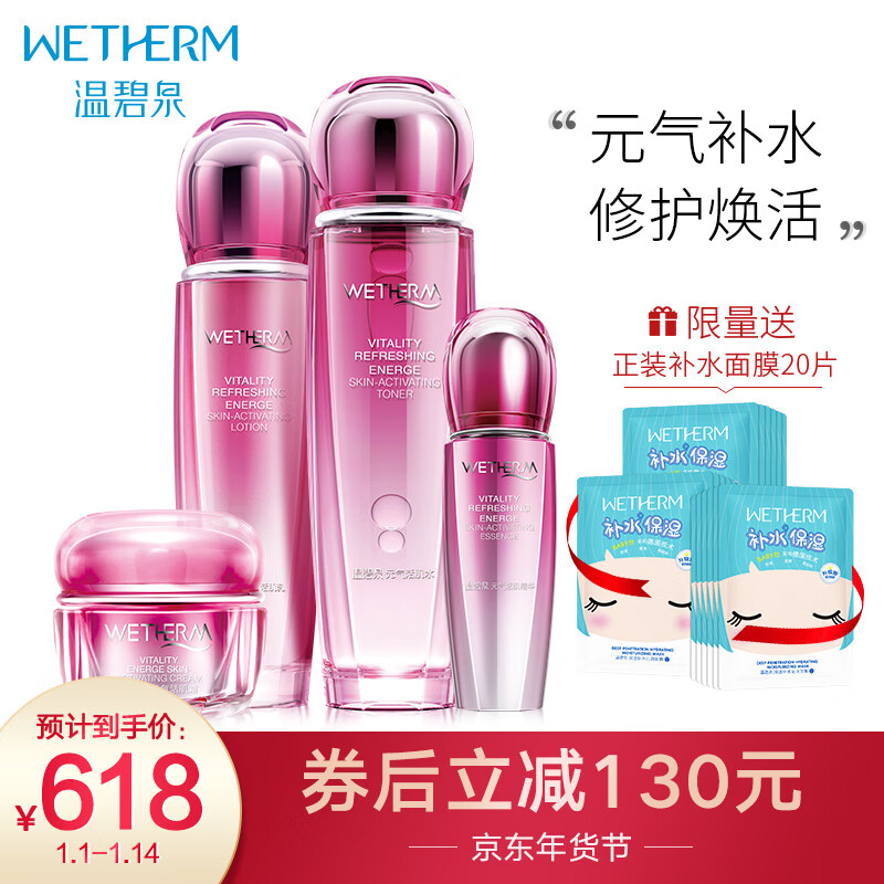Wen Biquan (WETHERM) vitality, fresh muscles, nourishing, moisturizing, cosmetics, skin care, cosmetic box, gift box, 4 sets (live muscle water + live muscle emulsion + live muscle essence + live muscle cream).