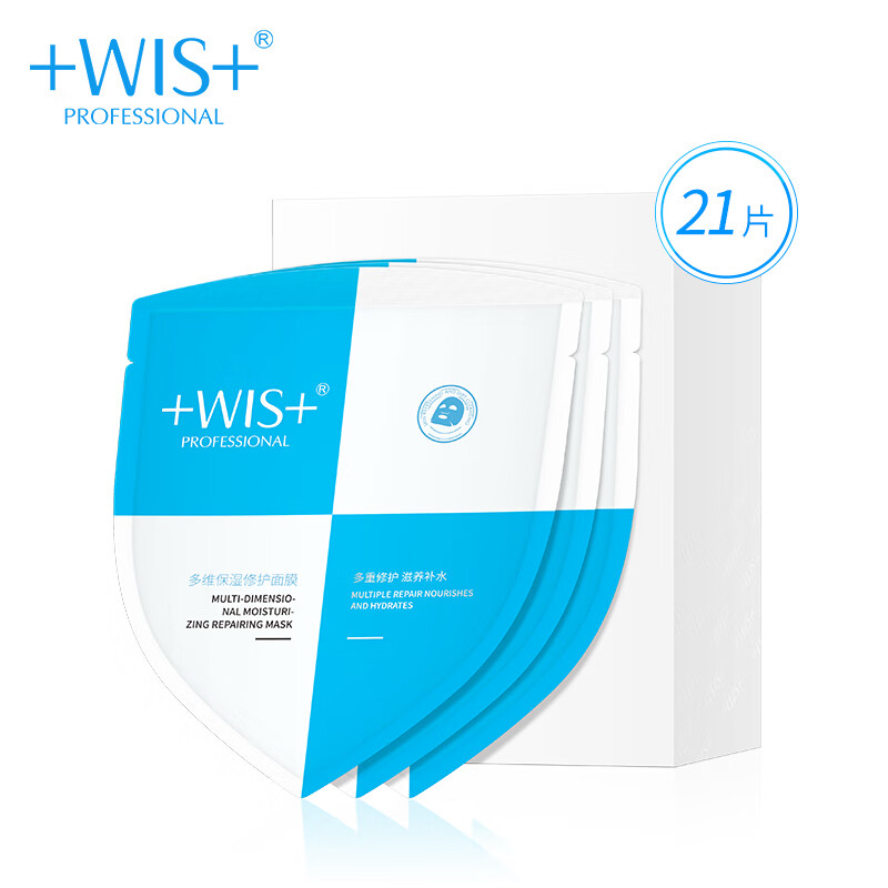 WIS multi dimensional moisturizing repair mask 21 tablets (refreshing refreshing water to improve the quality of skin nourishing, moisturizing mask, men's skin care products gift box)