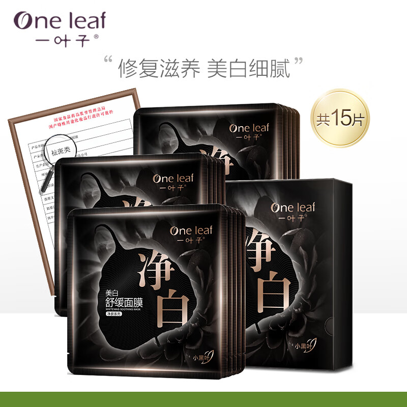 A leaf whitening and relaxing mask 15 tablets (repair nourishing, moisturizing, moisturizing, skin care cosmetics).